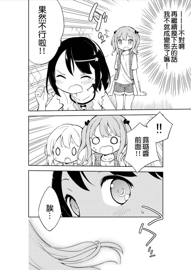 《今天开始当女子小学生》漫画最新章节第8话免费下拉式在线观看章节第【6】张图片