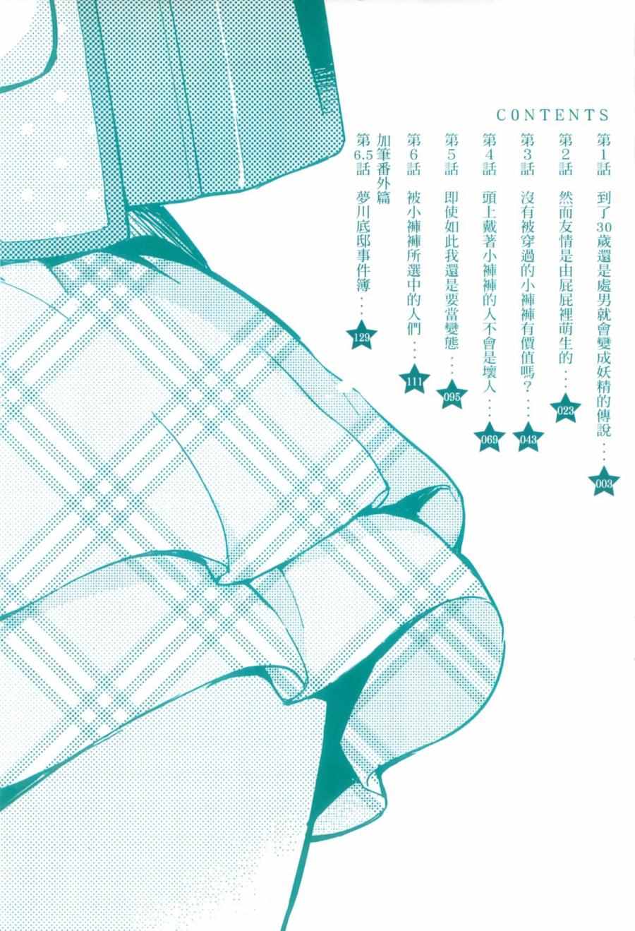 《今天开始当女子小学生》漫画最新章节第1卷免费下拉式在线观看章节第【5】张图片