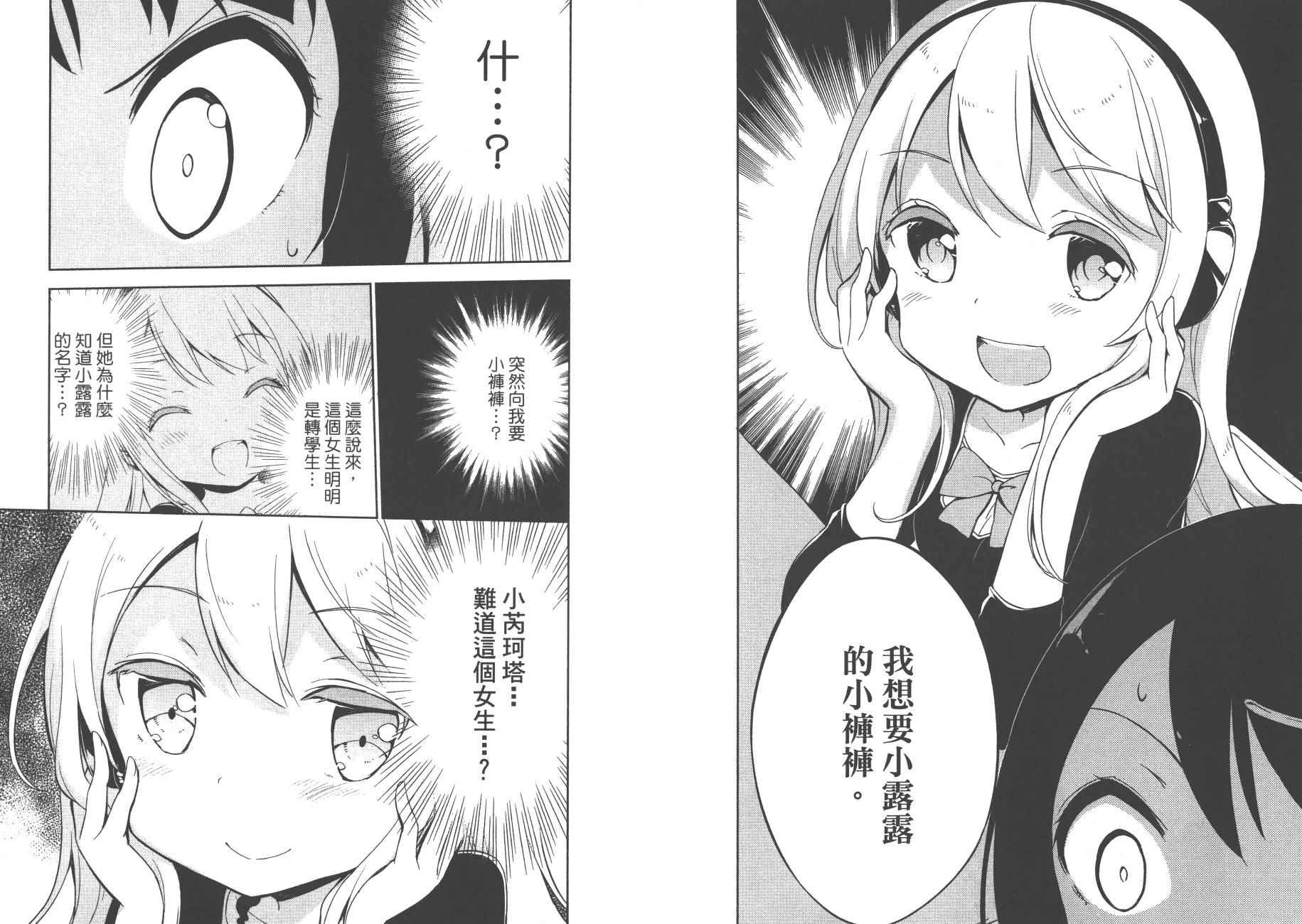 《今天开始当女子小学生》漫画最新章节第2卷免费下拉式在线观看章节第【26】张图片