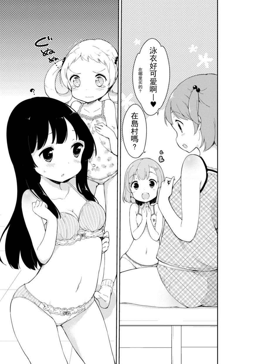 《今天开始当女子小学生》漫画最新章节番外1免费下拉式在线观看章节第【9】张图片