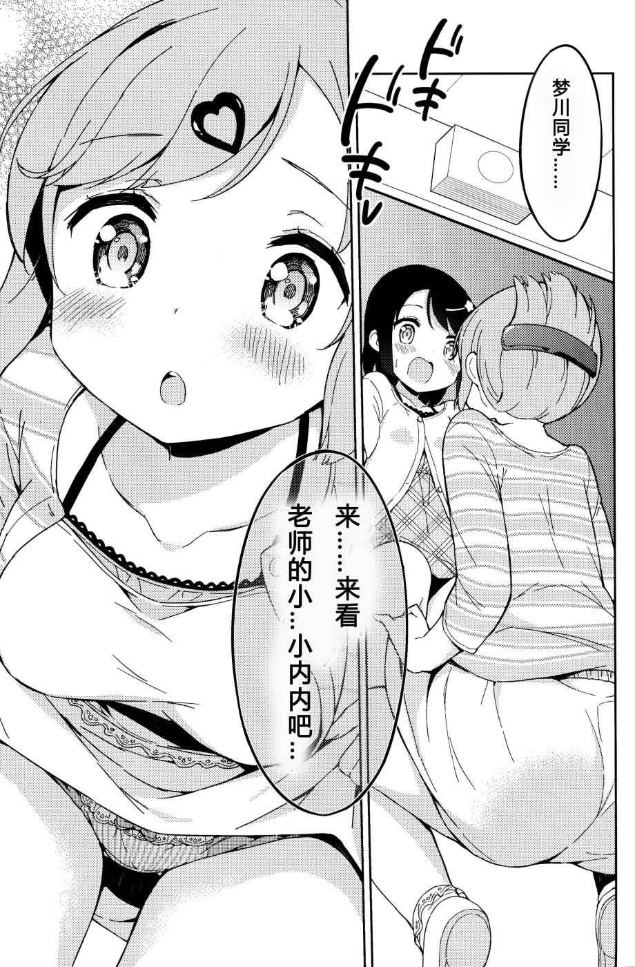 《今天开始当女子小学生》漫画最新章节番外4免费下拉式在线观看章节第【12】张图片