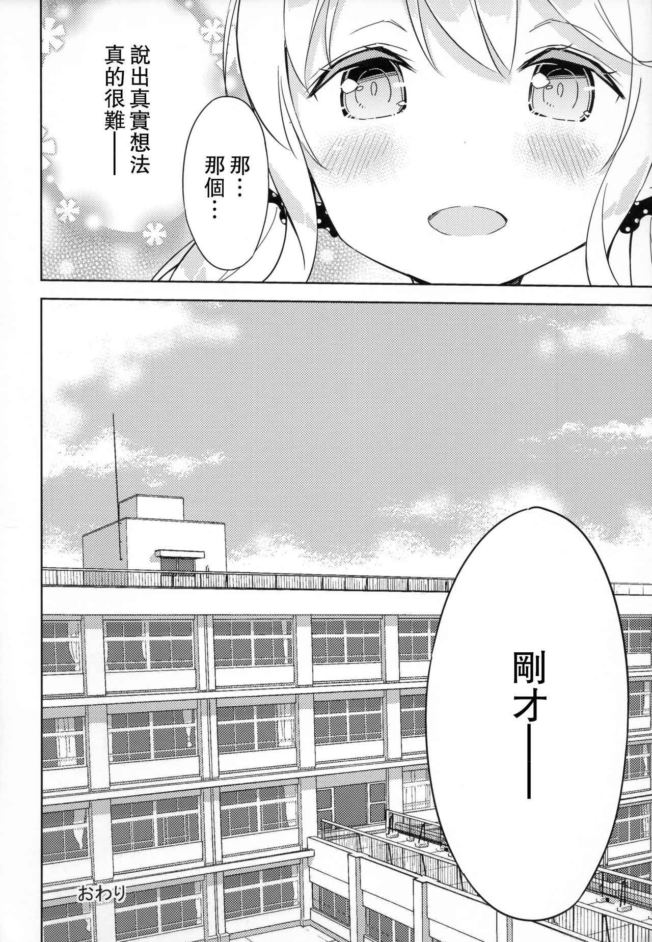 《今天开始当女子小学生》漫画最新章节当女子小学生 番外篇06免费下拉式在线观看章节第【16】张图片
