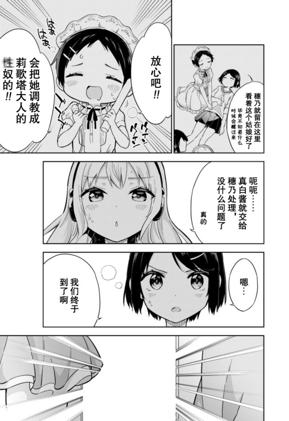 《今天开始当女子小学生》漫画最新章节第60话免费下拉式在线观看章节第【14】张图片