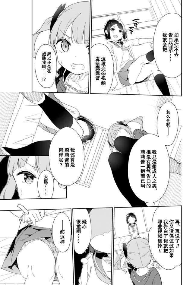 《今天开始当女子小学生》漫画最新章节第53话免费下拉式在线观看章节第【7】张图片