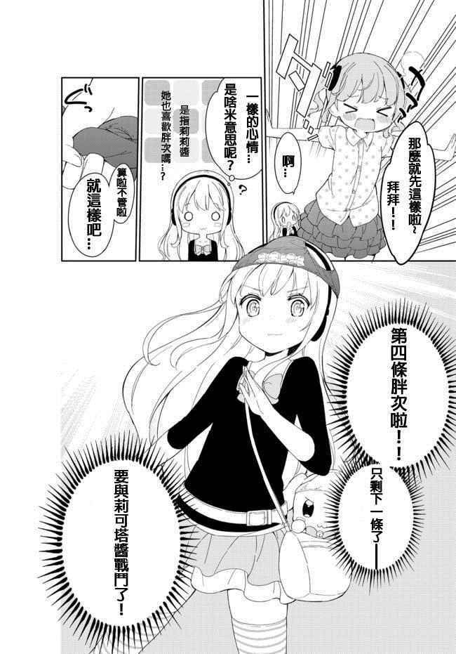 《今天开始当女子小学生》漫画最新章节第23话免费下拉式在线观看章节第【14】张图片