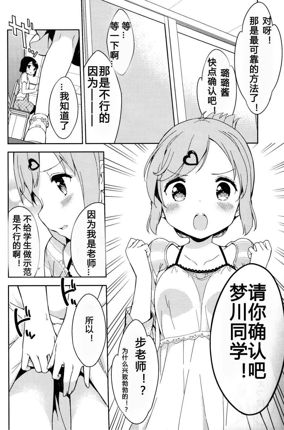 《今天开始当女子小学生》漫画最新章节番外4免费下拉式在线观看章节第【11】张图片