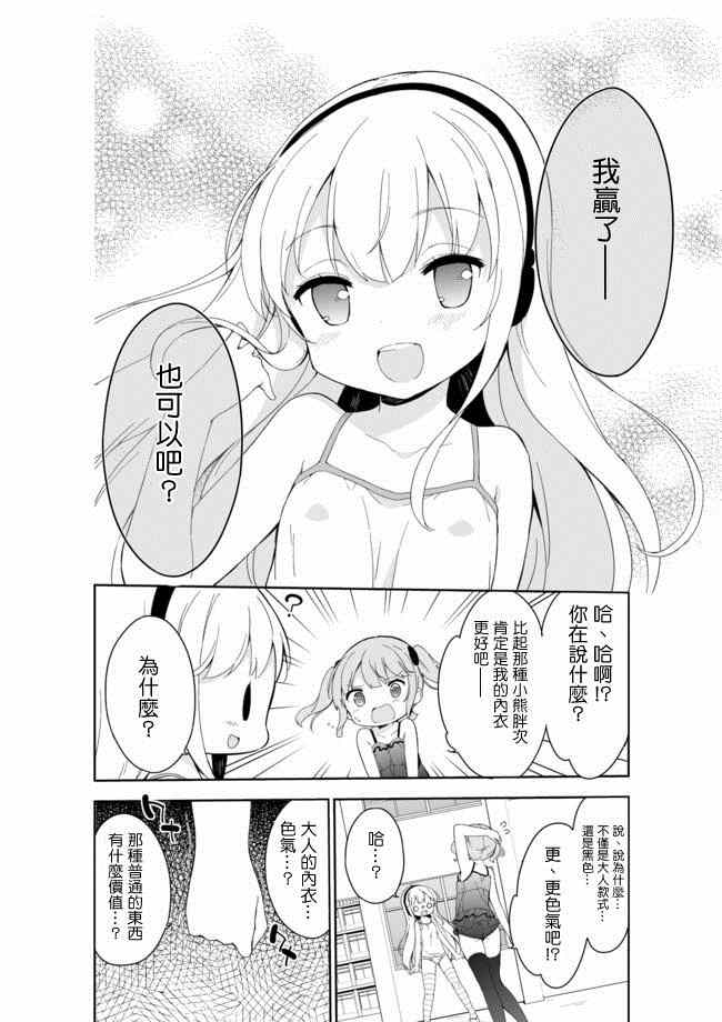 《今天开始当女子小学生》漫画最新章节第21话免费下拉式在线观看章节第【4】张图片