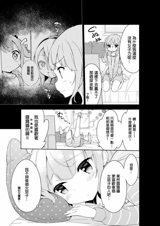 《今天开始当女子小学生》漫画最新章节第19话免费下拉式在线观看章节第【2】张图片