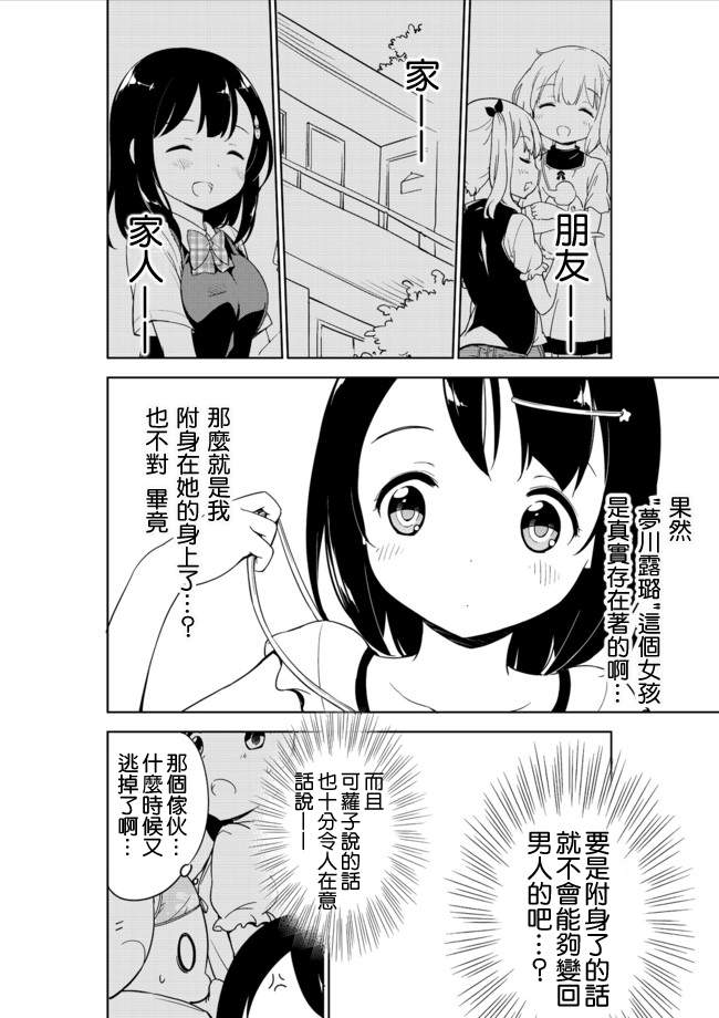 《今天开始当女子小学生》漫画最新章节第7话免费下拉式在线观看章节第【14】张图片