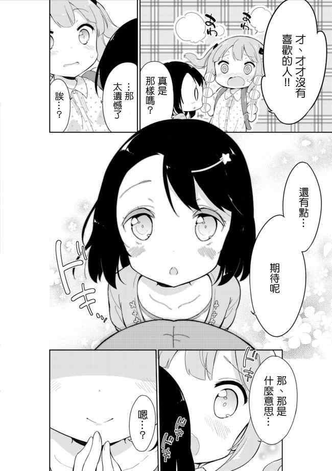 《今天开始当女子小学生》漫画最新章节第15话免费下拉式在线观看章节第【5】张图片