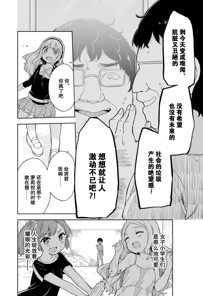 《今天开始当女子小学生》漫画最新章节第61话免费下拉式在线观看章节第【5】张图片
