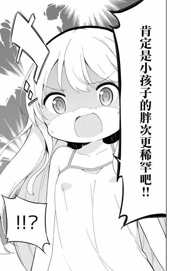 《今天开始当女子小学生》漫画最新章节第21话免费下拉式在线观看章节第【5】张图片