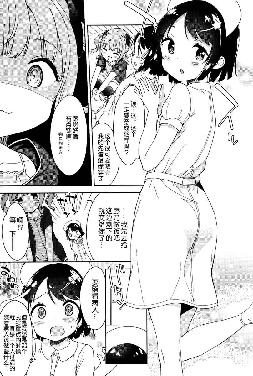 《今天开始当女子小学生》漫画最新章节当女子小学生 番外篇07免费下拉式在线观看章节第【6】张图片