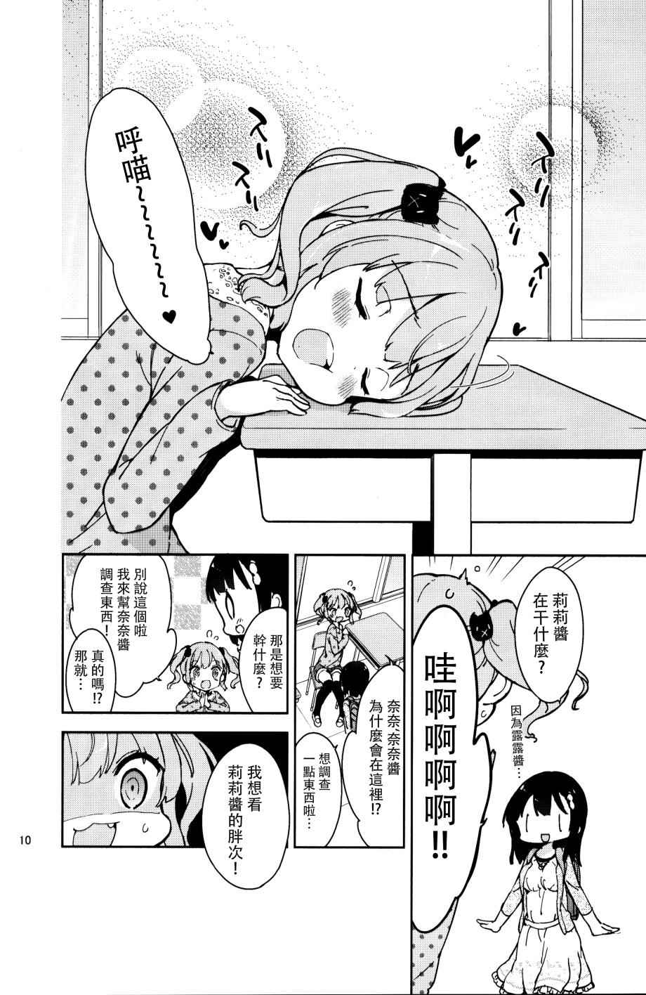 《今天开始当女子小学生》漫画最新章节番外3免费下拉式在线观看章节第【9】张图片