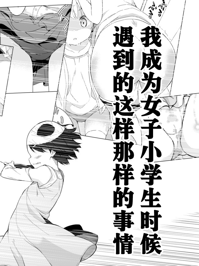 《今天开始当女子小学生》漫画最新章节第62话免费下拉式在线观看章节第【7】张图片