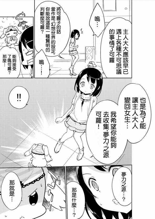 《今天开始当女子小学生》漫画最新章节第4话免费下拉式在线观看章节第【10】张图片