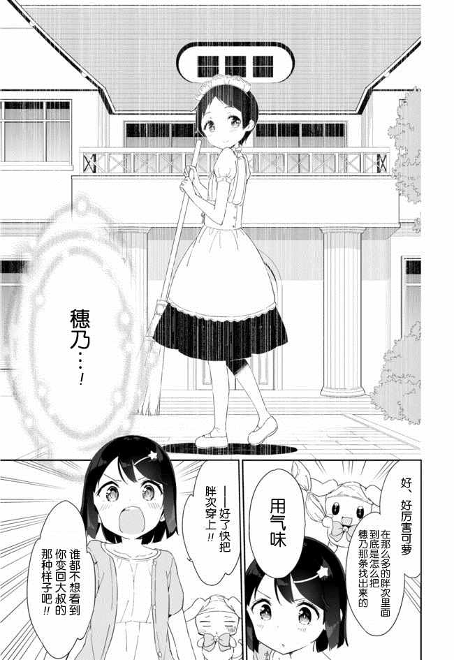 《今天开始当女子小学生》漫画最新章节第31话免费下拉式在线观看章节第【10】张图片