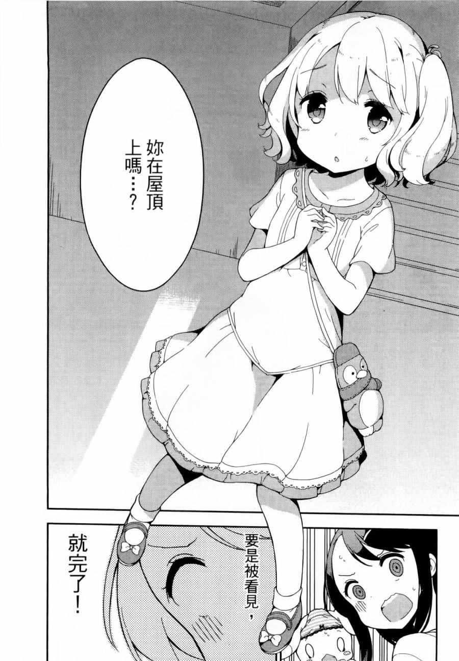 《今天开始当女子小学生》漫画最新章节第1卷免费下拉式在线观看章节第【101】张图片