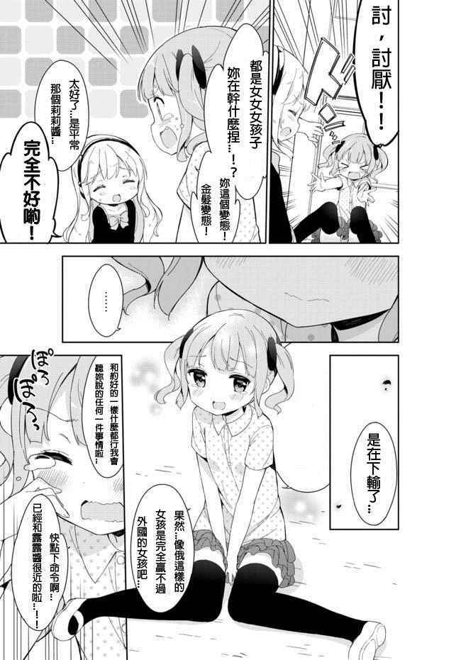 《今天开始当女子小学生》漫画最新章节第23话免费下拉式在线观看章节第【5】张图片