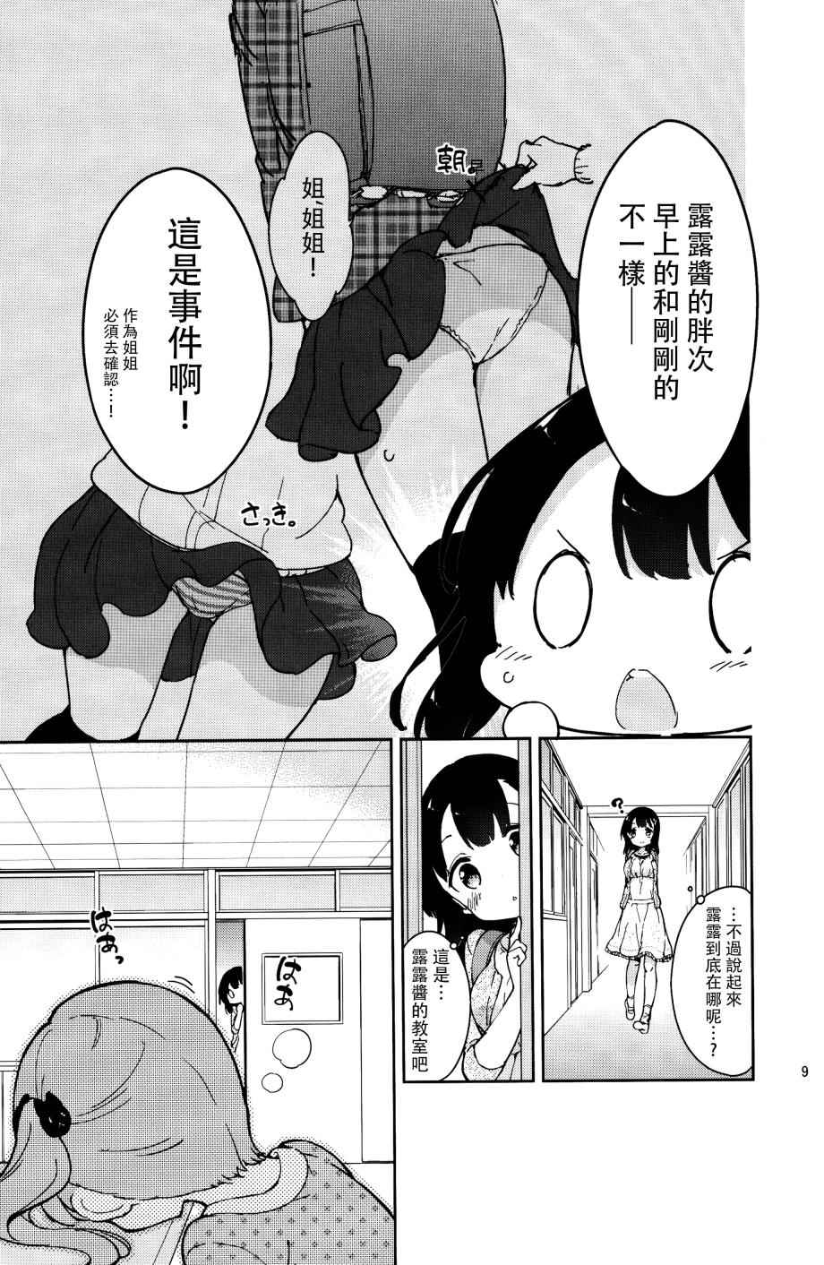 《今天开始当女子小学生》漫画最新章节番外3免费下拉式在线观看章节第【8】张图片