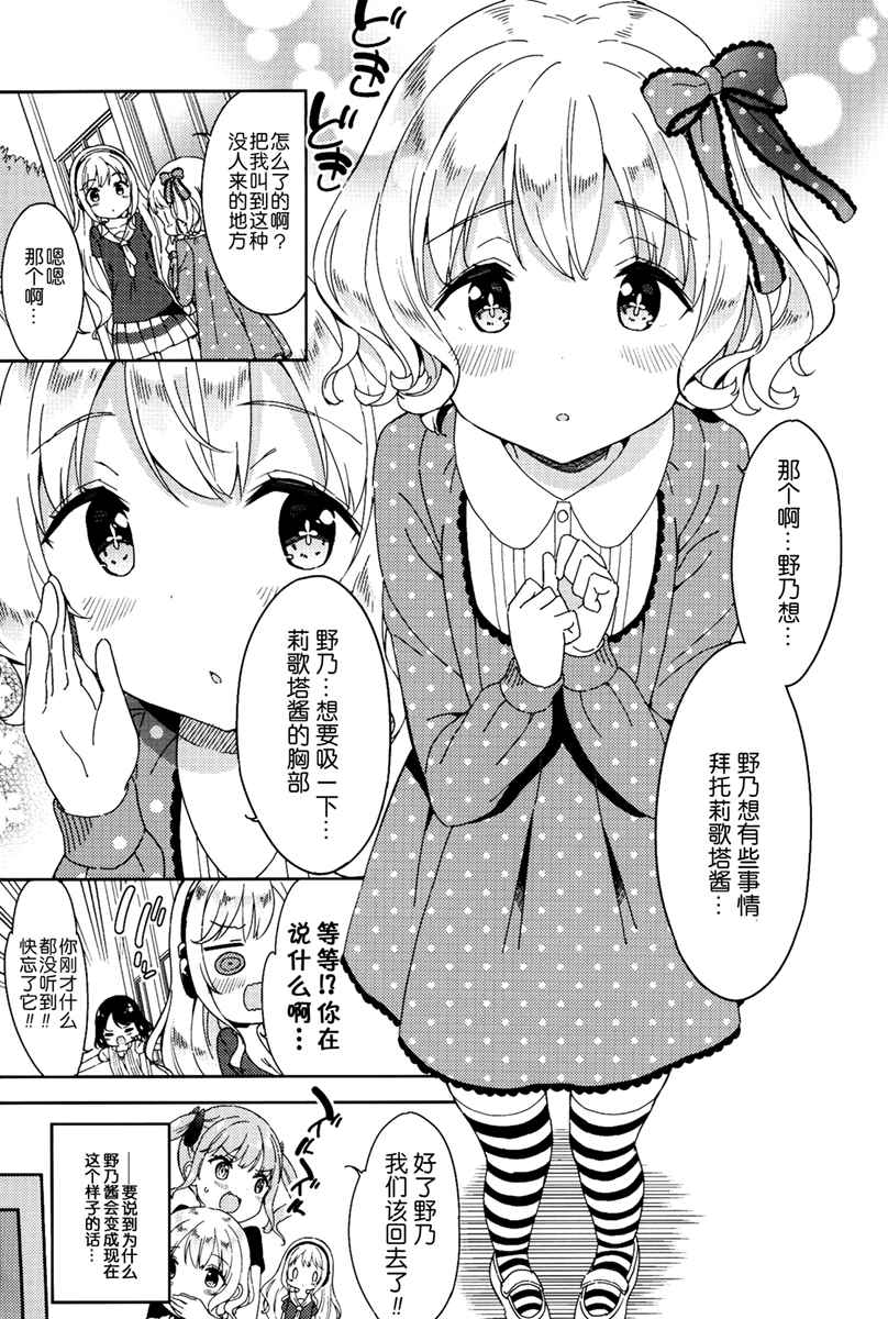 《今天开始当女子小学生》漫画最新章节当女子小学生 番外篇07免费下拉式在线观看章节第【4】张图片