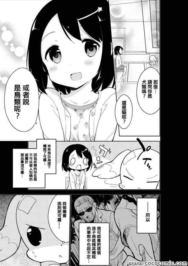 《今天开始当女子小学生》漫画最新章节第13话免费下拉式在线观看章节第【10】张图片