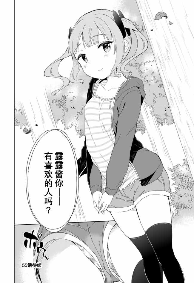 《今天开始当女子小学生》漫画最新章节第54话免费下拉式在线观看章节第【13】张图片