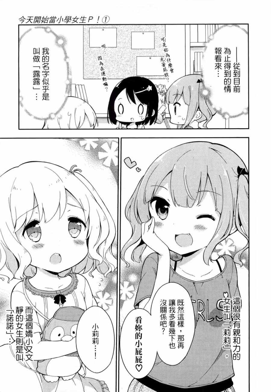 《今天开始当女子小学生》漫画最新章节第1卷免费下拉式在线观看章节第【32】张图片