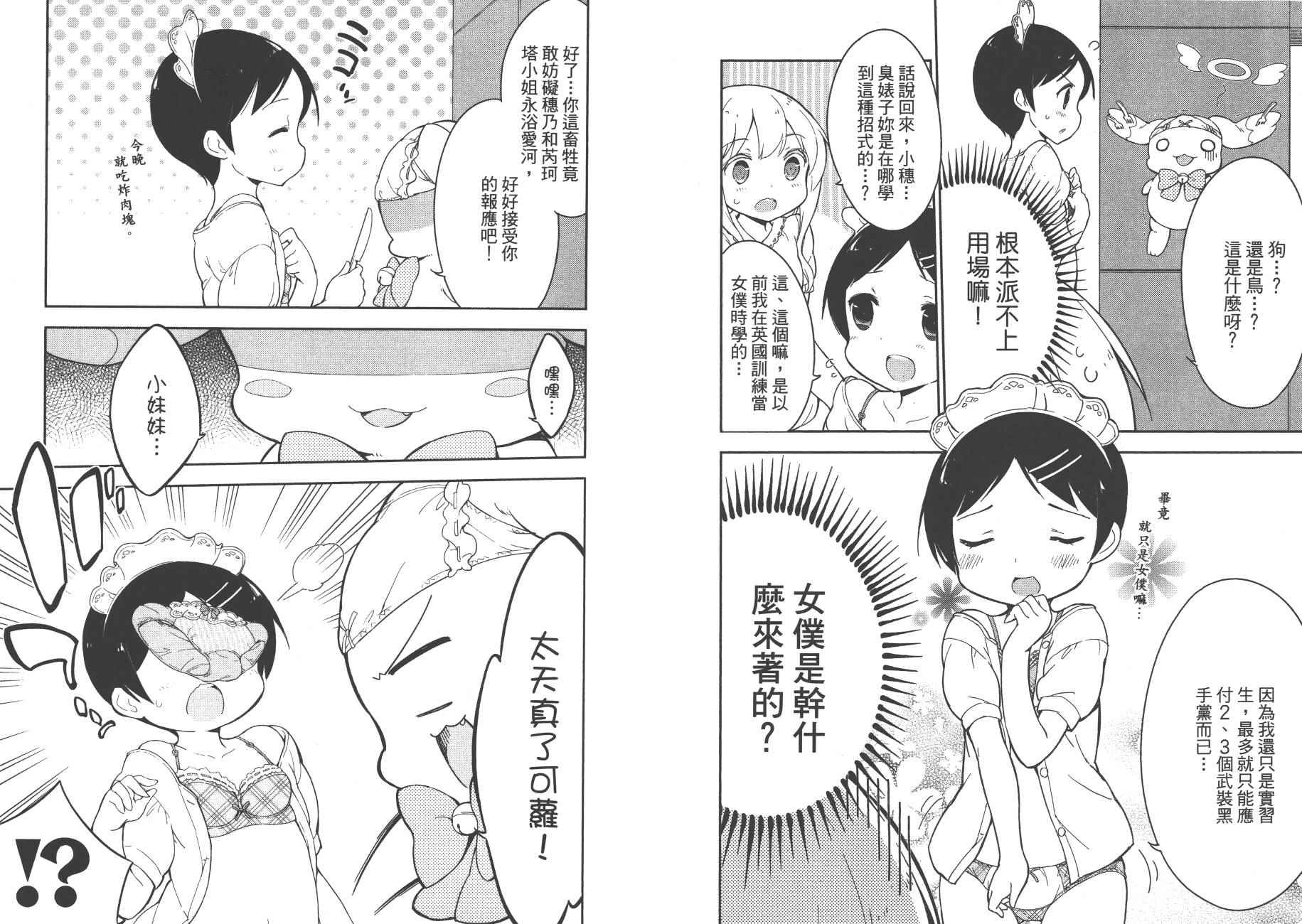 《今天开始当女子小学生》漫画最新章节第2卷免费下拉式在线观看章节第【68】张图片