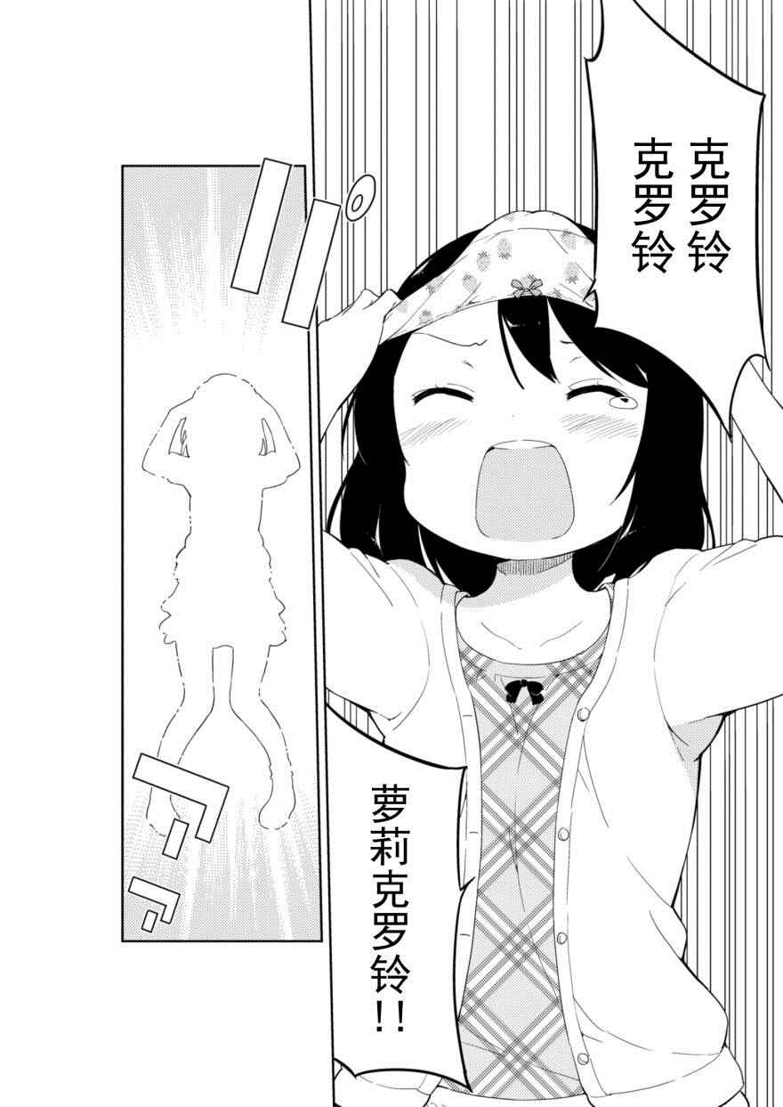 《今天开始当女子小学生》漫画最新章节番外1免费下拉式在线观看章节第【24】张图片