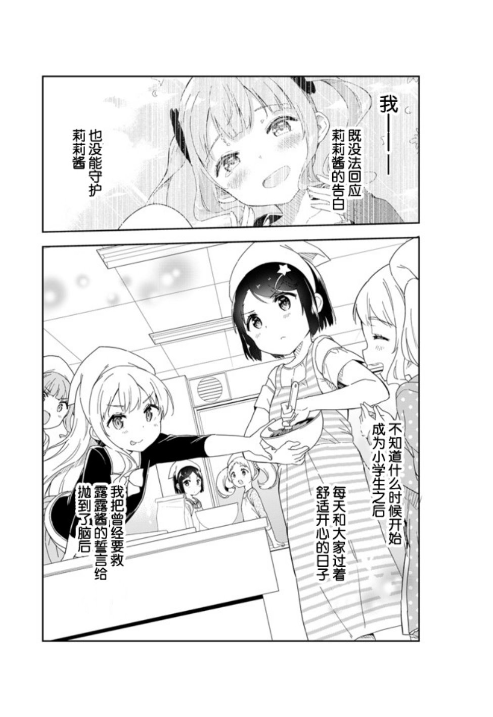 《今天开始当女子小学生》漫画最新章节第57话免费下拉式在线观看章节第【3】张图片