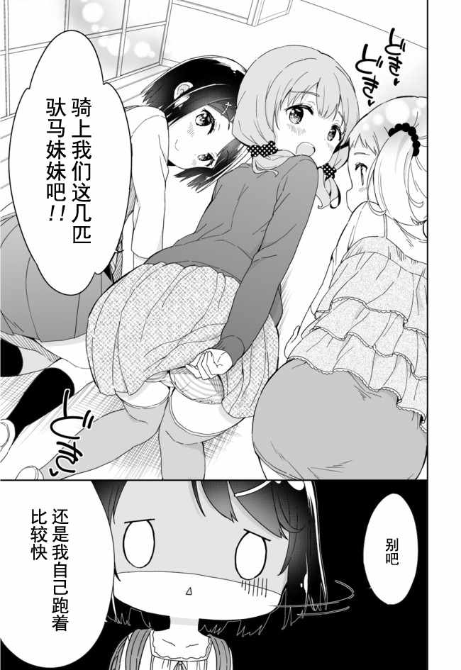 《今天开始当女子小学生》漫画最新章节第51话免费下拉式在线观看章节第【6】张图片