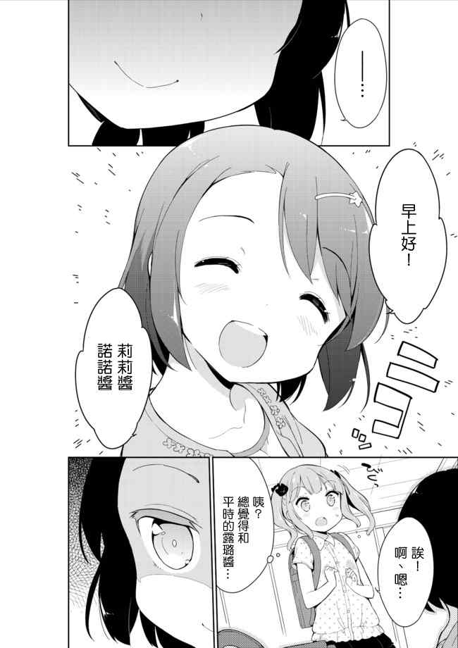 《今天开始当女子小学生》漫画最新章节第15话免费下拉式在线观看章节第【3】张图片