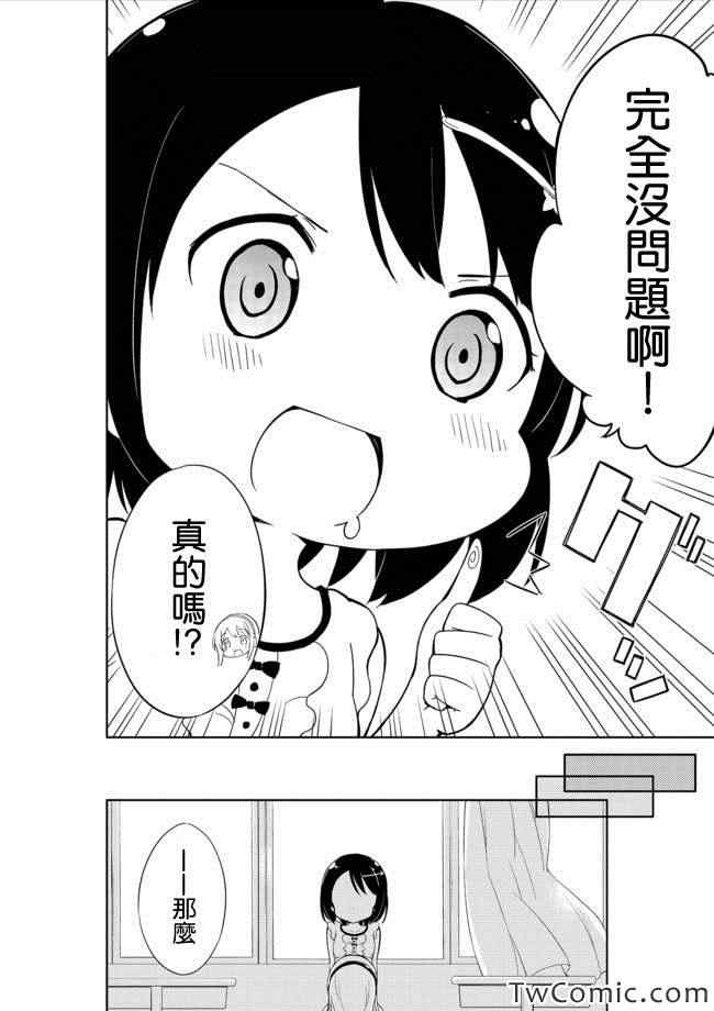 《今天开始当女子小学生》漫画最新章节第10话免费下拉式在线观看章节第【8】张图片