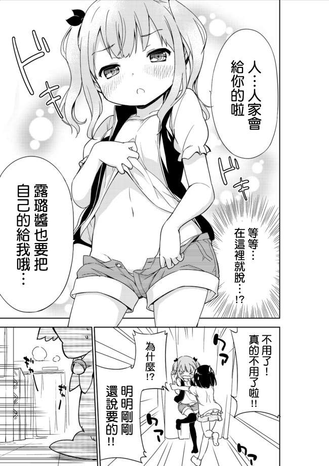 《今天开始当女子小学生》漫画最新章节第3话免费下拉式在线观看章节第【16】张图片