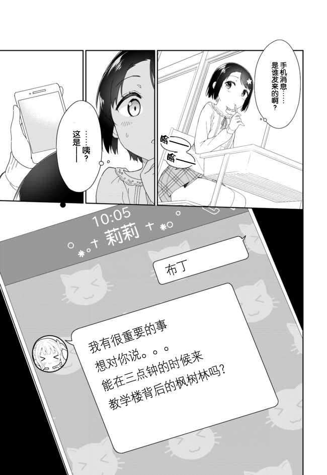 《今天开始当女子小学生》漫画最新章节第54话免费下拉式在线观看章节第【8】张图片