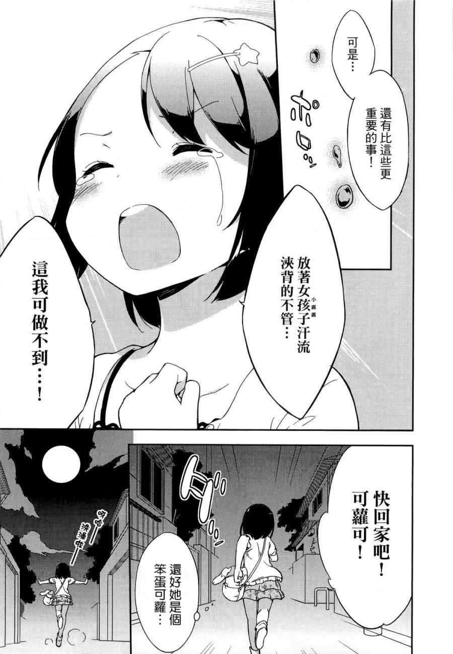 《今天开始当女子小学生》漫画最新章节第1卷免费下拉式在线观看章节第【124】张图片