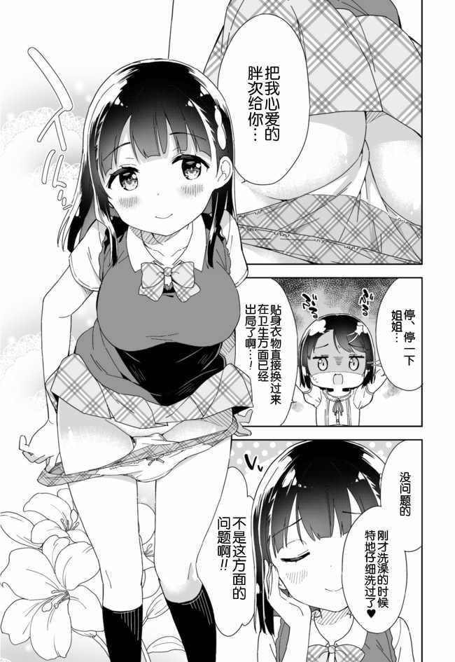 《今天开始当女子小学生》漫画最新章节第50话免费下拉式在线观看章节第【8】张图片