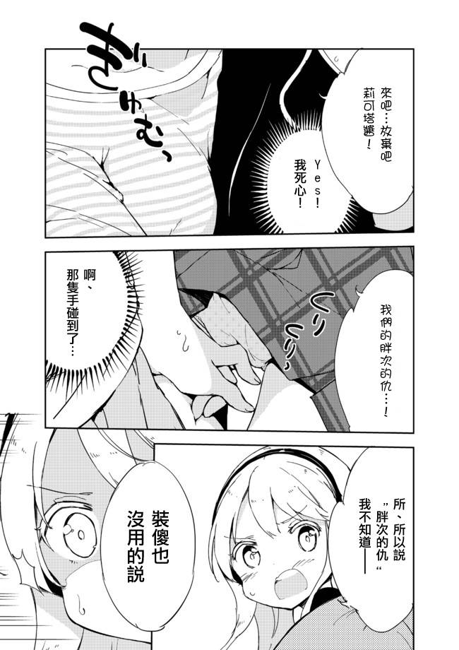 《今天开始当女子小学生》漫画最新章节第16话免费下拉式在线观看章节第【2】张图片