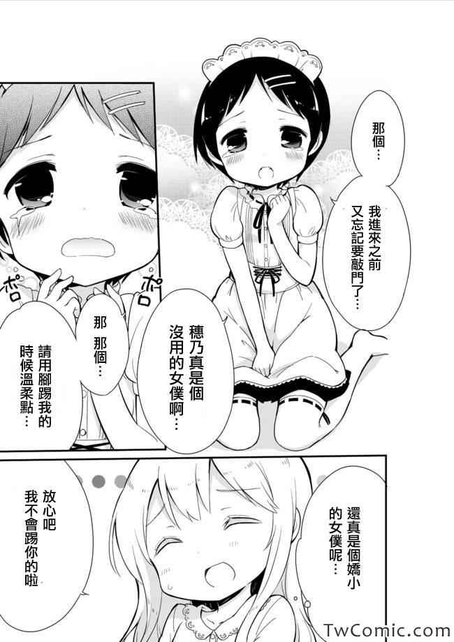 《今天开始当女子小学生》漫画最新章节第11话免费下拉式在线观看章节第【14】张图片