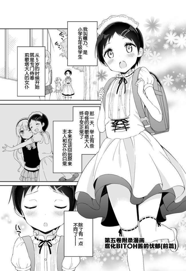 《今天开始当女子小学生》漫画最新章节第5卷免费下拉式在线观看章节第【1】张图片