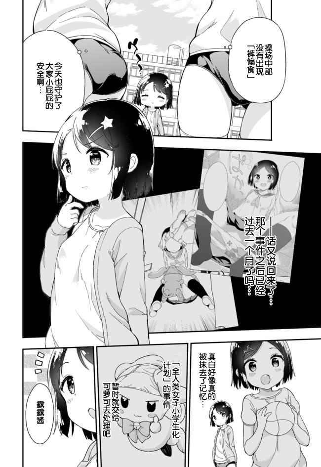 《今天开始当女子小学生》漫画最新章节第45话免费下拉式在线观看章节第【3】张图片