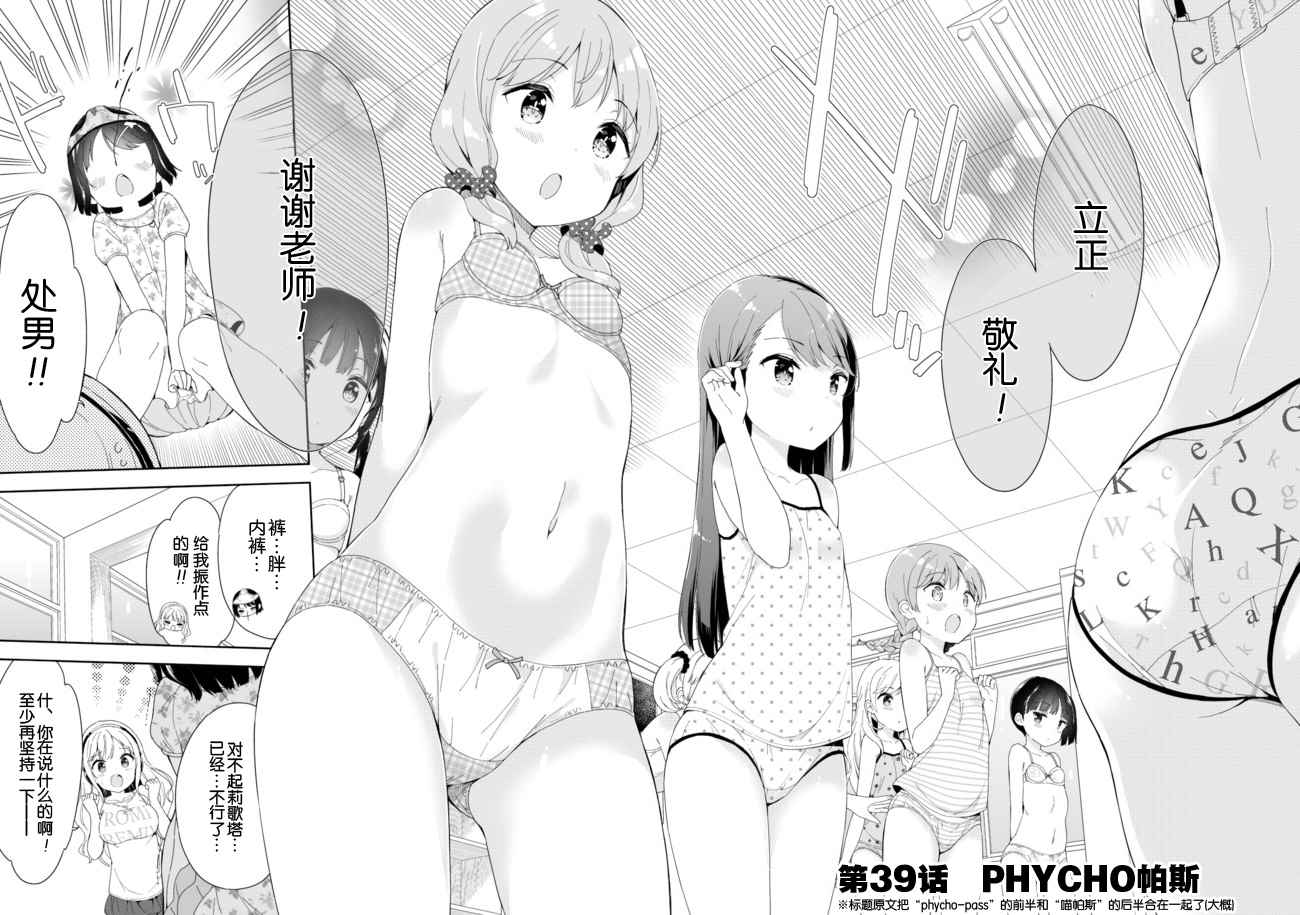《今天开始当女子小学生》漫画最新章节第39话免费下拉式在线观看章节第【3】张图片