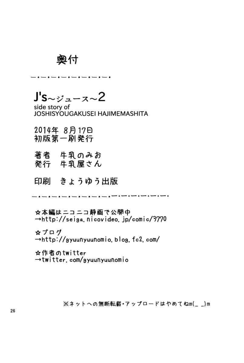 《今天开始当女子小学生》漫画最新章节番外2免费下拉式在线观看章节第【26】张图片
