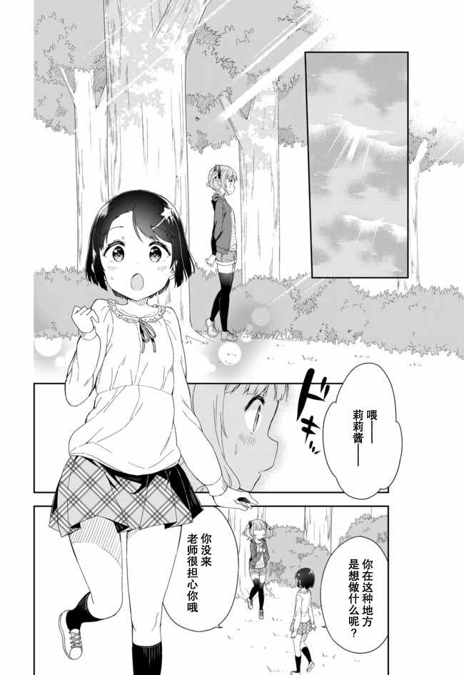 《今天开始当女子小学生》漫画最新章节第54话免费下拉式在线观看章节第【9】张图片