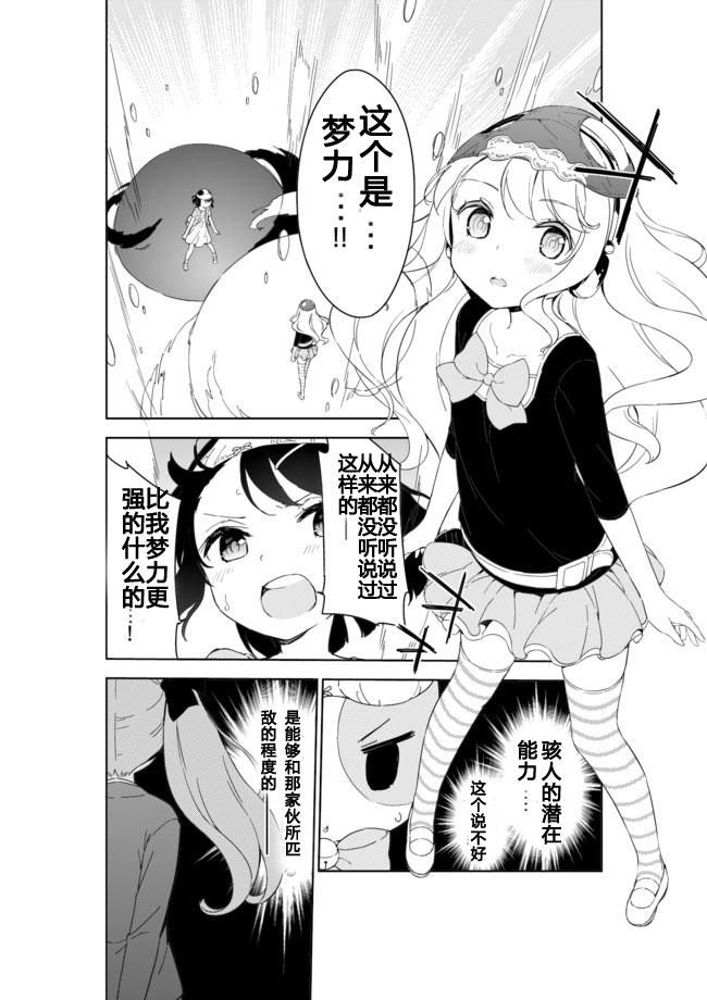 《今天开始当女子小学生》漫画最新章节第26话免费下拉式在线观看章节第【13】张图片