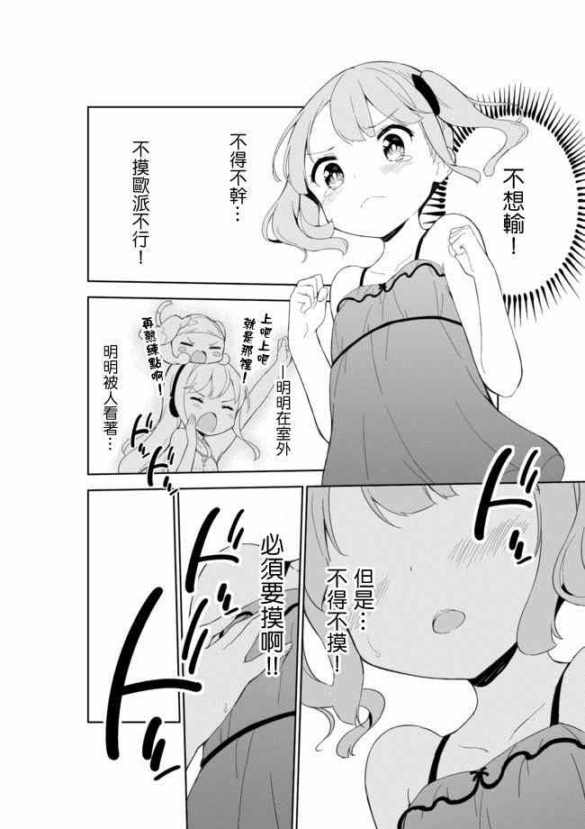 《今天开始当女子小学生》漫画最新章节第22话免费下拉式在线观看章节第【13】张图片