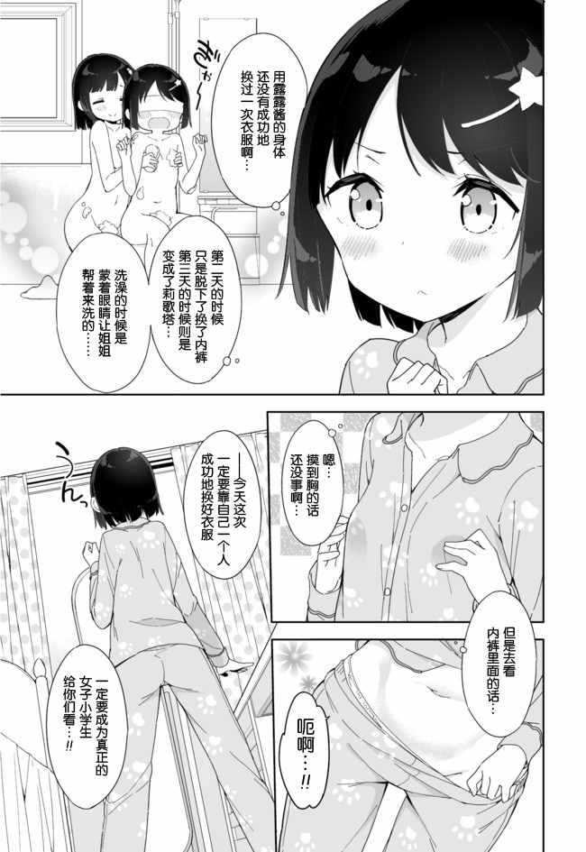 《今天开始当女子小学生》漫画最新章节第33话免费下拉式在线观看章节第【4】张图片