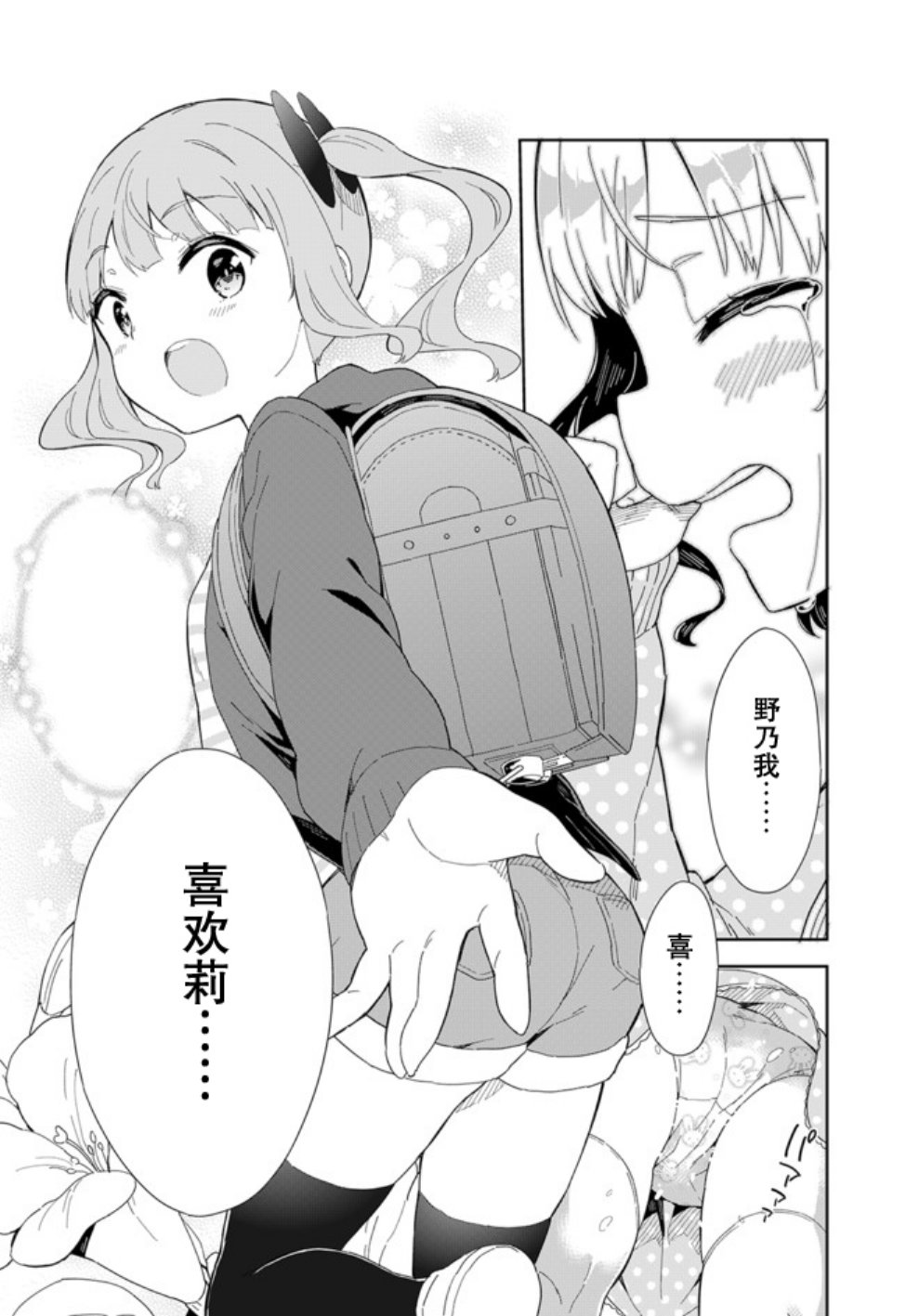 《今天开始当女子小学生》漫画最新章节第58话免费下拉式在线观看章节第【6】张图片