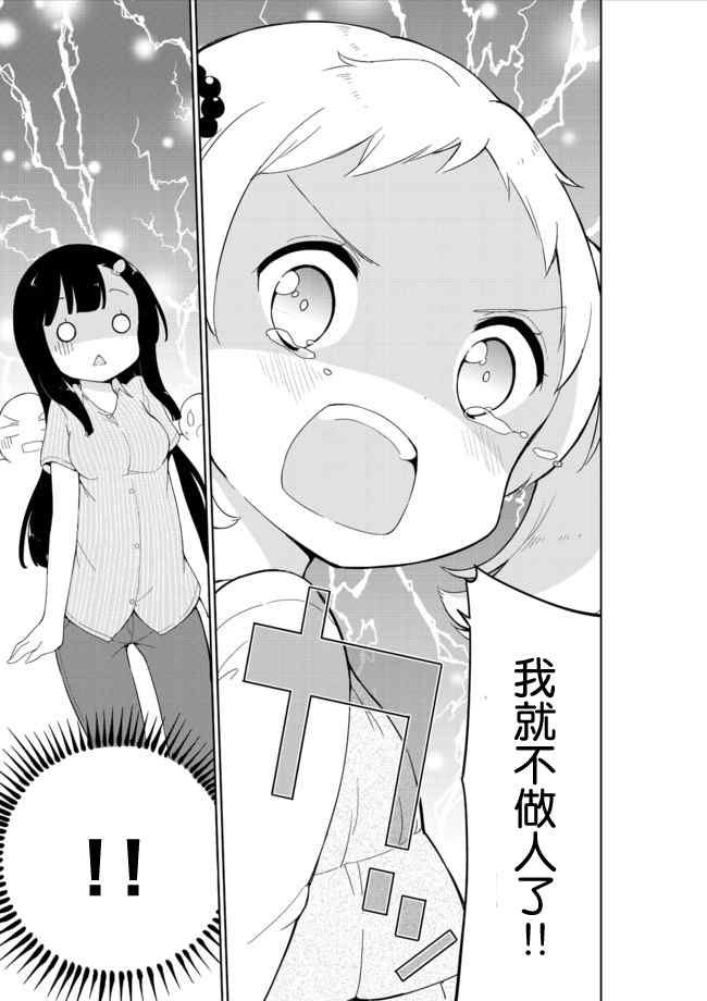 《今天开始当女子小学生》漫画最新章节第15话免费下拉式在线观看章节第【12】张图片